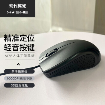 现代翼蛇&博士顿联名款M10有线鼠标办公鼠标人体工学